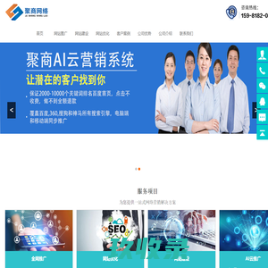 郑州网络推广-郑州网站推广和seo网站优化外包公司-聚商网络营销