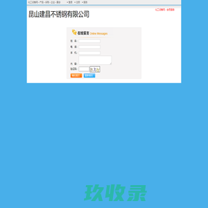 昆山建昌不锈钢有限公司 - 化工设备网商铺