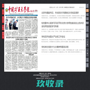 《中国矿业大学报(北京)》-中国矿业大学（北京）