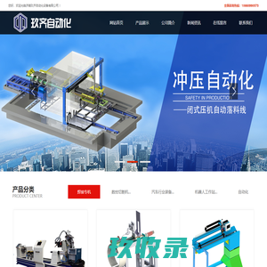 济南玖齐自动化设备有限公司  