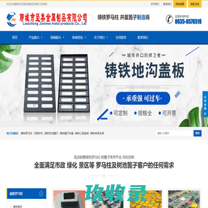 铸铁罗马柱,铸铁树池篦子,玛钢护栏,铸铁公安墩,铸铁篦子,铸铁井盖,铸铁桥梁护栏支架,铸铁树篦子护树板-聊城市坚美金属制品有限公司