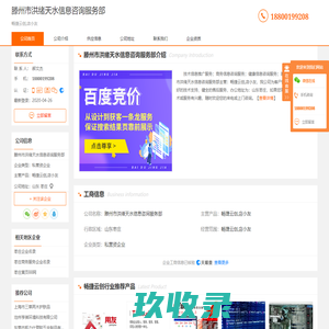 畅捷云创_店小友-滕州市洪绪天水信息咨询服务部