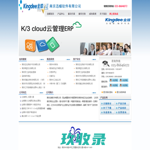 南京金蝶软件|金蝶财务软件|金蝶K3|金蝶ERP|南京迅蝶软件(电话:025-86646072)