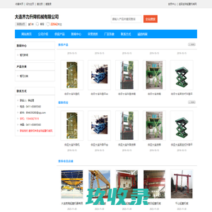 大连齐力升降机械有限公司
