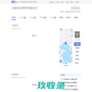 上海洪本石材养护有限公司