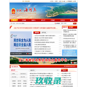 海陵试验区政务网站
