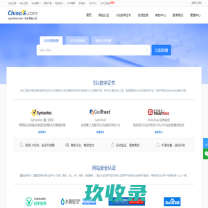 站长安全认证/SSL数字证书申请_ 站长工具
