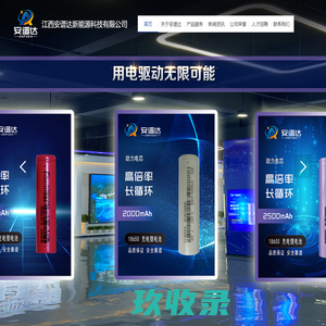 江西安谱达新能源科技有限公司