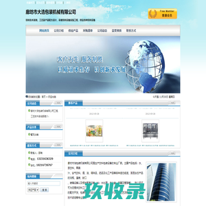 廊坊市大浩包装机械有限公司