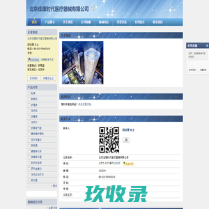 北京佳康时代医疗器械有限公司