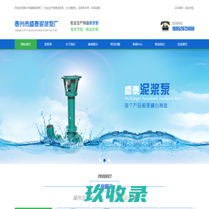 泰兴市盛泰泥浆泵厂