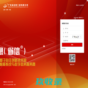 广东省信息工程有限公司-邮件系统
