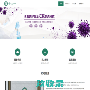 金士叶生物科技(上海)有限公司