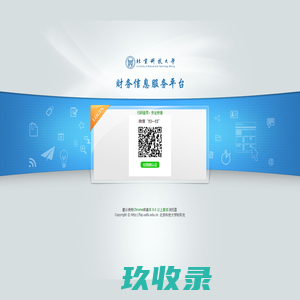 北科大财务信息服务平台--普通用户端