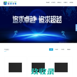 深圳市宏贯光电科技有限公司 - 深圳市宏贯光电，专注LED显示屏OEM和ODM加工,室内小间距，GOB显示屏，COB显示屏，异形显示屏