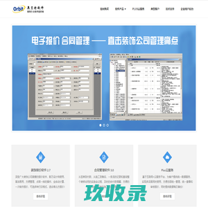 奥贝特软件官方网站 – 奥贝特软件-电子报价、装饰报价、装饰行业、ERP、行业管理软件