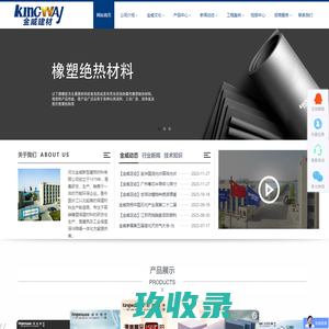 金威建材 -「Kingway」- 高端保温建材生产商