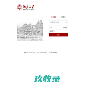 北京大学统一身份认证