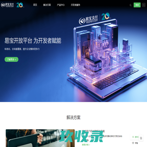 易宝支付商户管理后台