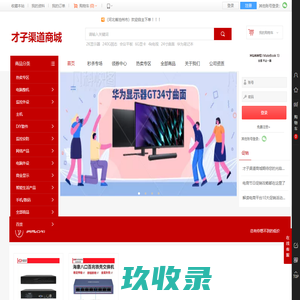 才子科技商城