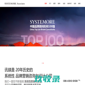 SYSTMORE 讯镁品牌设计与策略 官网