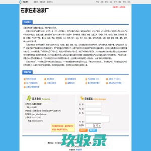 石家庄市油漆厂_新能源网商铺