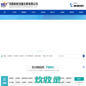 河南新航流量仪表有限公司