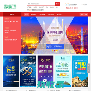 新房出售_新楼盘价格_新房楼盘在售信息-世联集