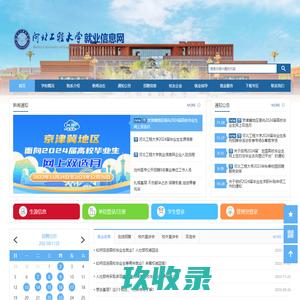 河北工程大学就业信息网