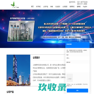 制药用水设备厂家_医用纯化水设备_电子行业超纯水设备_两级反渗透设备-上海复梓环保科技有限公司
