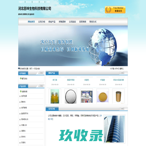河北百味生物科技有限公司