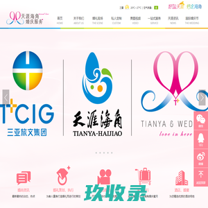 天涯海角游览区欢迎您！ -