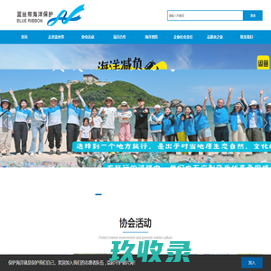 蓝丝带海洋保护协会