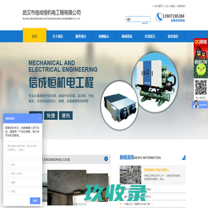 武汉市信成恒机电工程有限公司