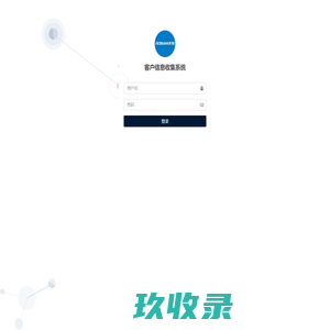信息系统 | 登录