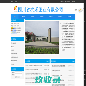 四川省洪禾肥业有限公司