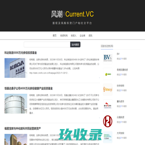 风潮|Current.VC