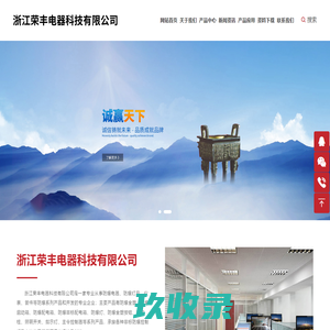 浙江荣丰电器科技有限公司_防爆电器,防爆灯具,仪表,管件