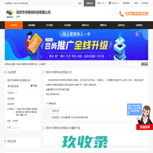 深圳市华斯特科技有限公司 - 八方资源网