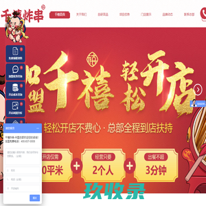 千禧炸串加盟_南京总部_千禧炸串官网