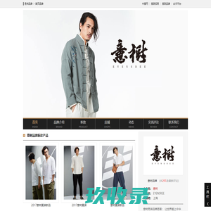 意树_意树EYENSREE_意树男装