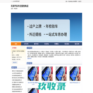 天津汽车外迁提档电话