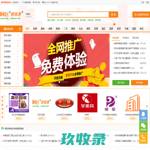 免费发布信息网站-免费发布信息平台-分类信息网-网区邻信息