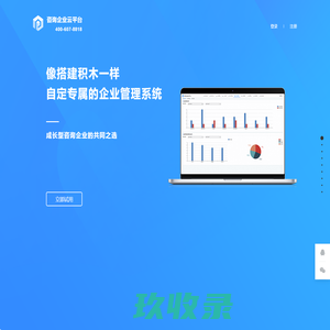 咨询企业云平台