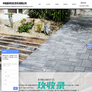 首页-中维建材科技(苏州)有限公司