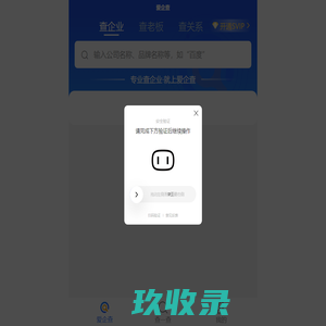 爱企查