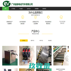 广州益维电动汽车有限公司