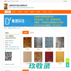 上海鹏远艺术涂装工程有限公司 - 马来漆，金箔漆，板岩漆，砂岩漆，肌理漆，浮雕漆，硅藻泥，银箔漆，艺术漆，特殊漆