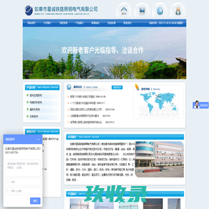 如皋市星诚铁路照明电气有限公司