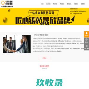活动策划公司-开业庆典-舞台搭建-会议会务会展-晟欣